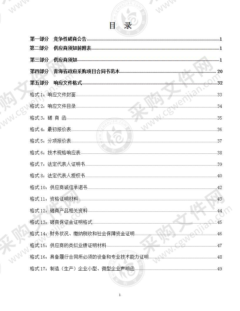 门源县公安局标准化信息采集设备采购