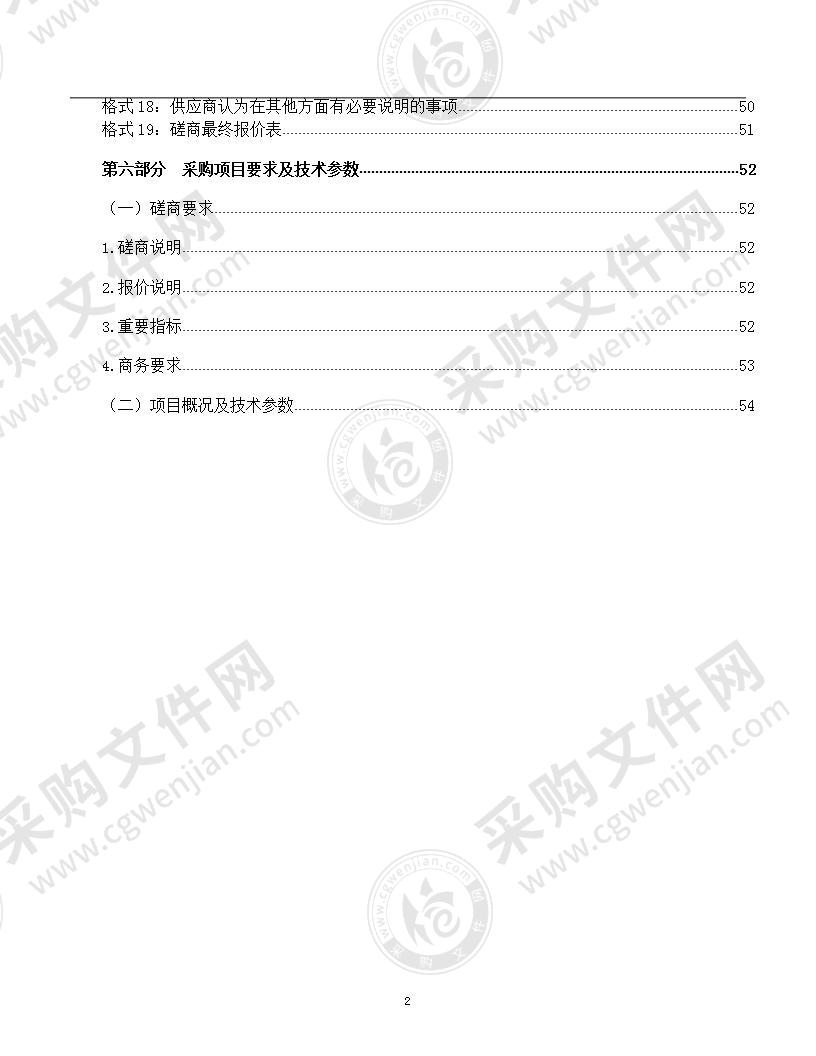 门源县公安局标准化信息采集设备采购