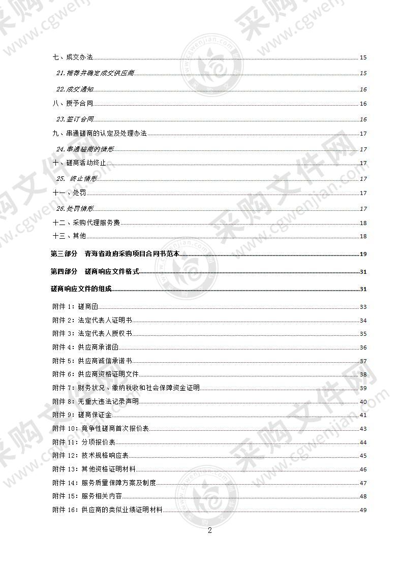 2022年青海省公路局SDP网络安全服务项目