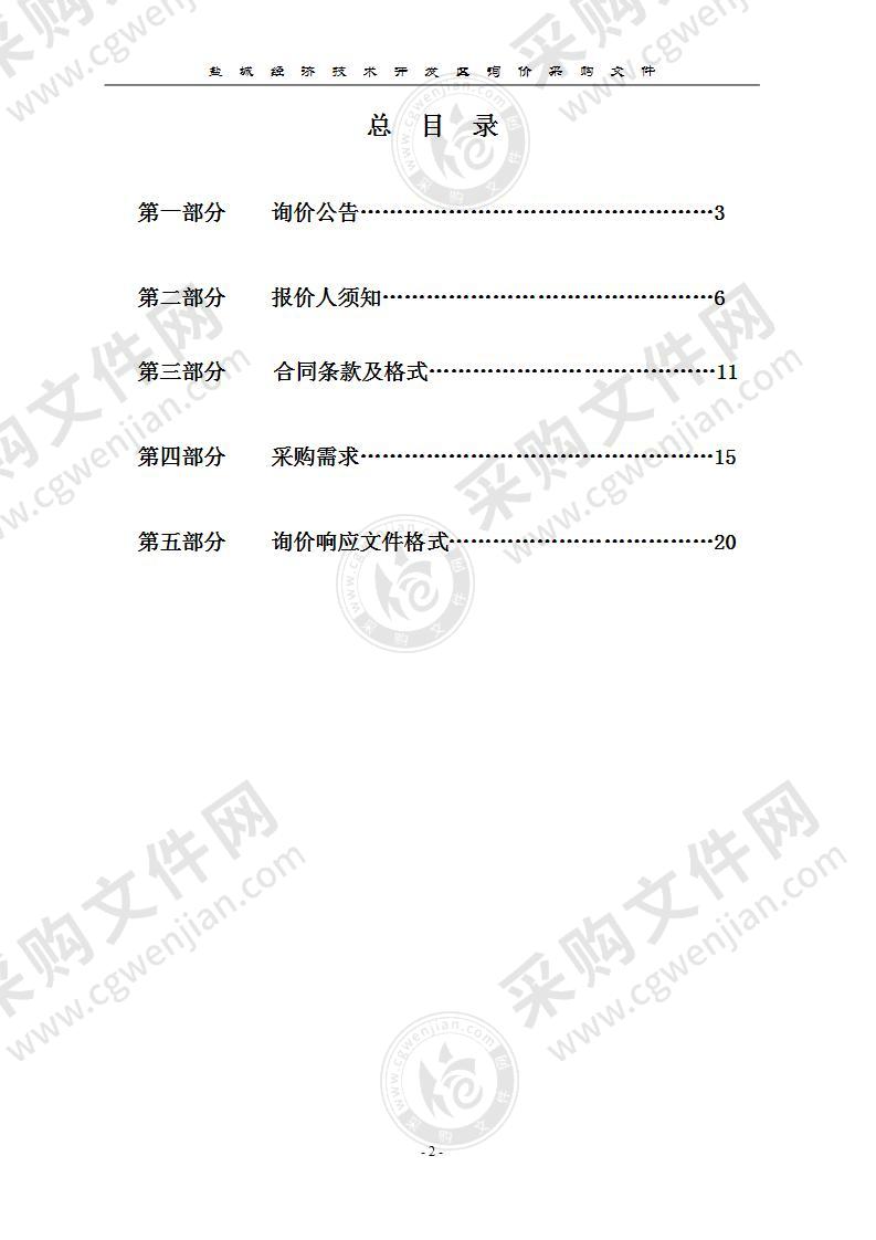 盐城经开区环卫处分类果壳箱采购项目