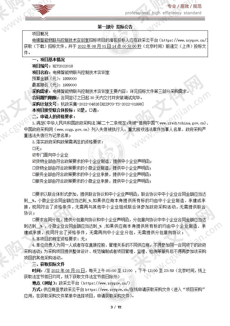 电梯智能物联与控制技术实训室