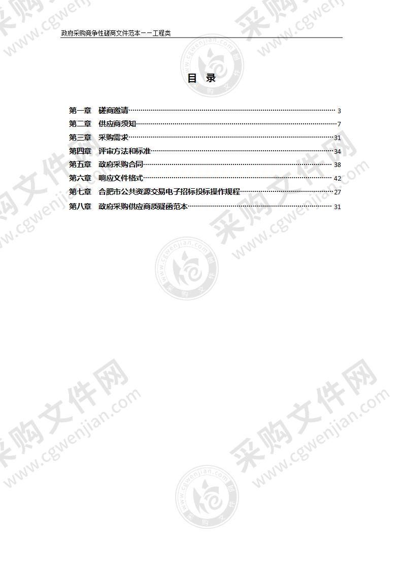 杨店乡联丰社区大棚产业园基础设施建设项目