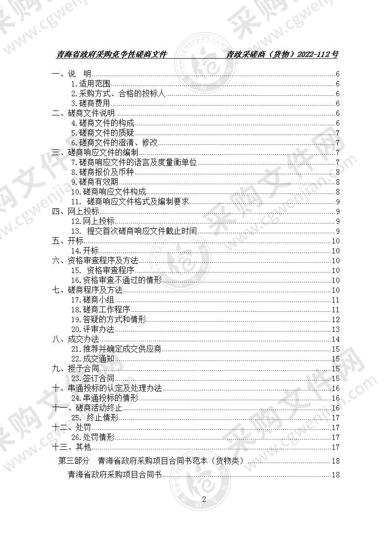 中共青海省委党校党性教育主题教室策展项目