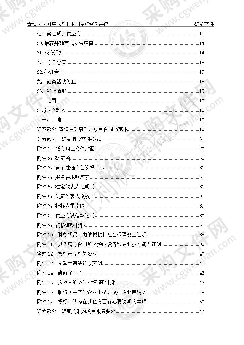 青海大学附属医院优化升级PACS系统