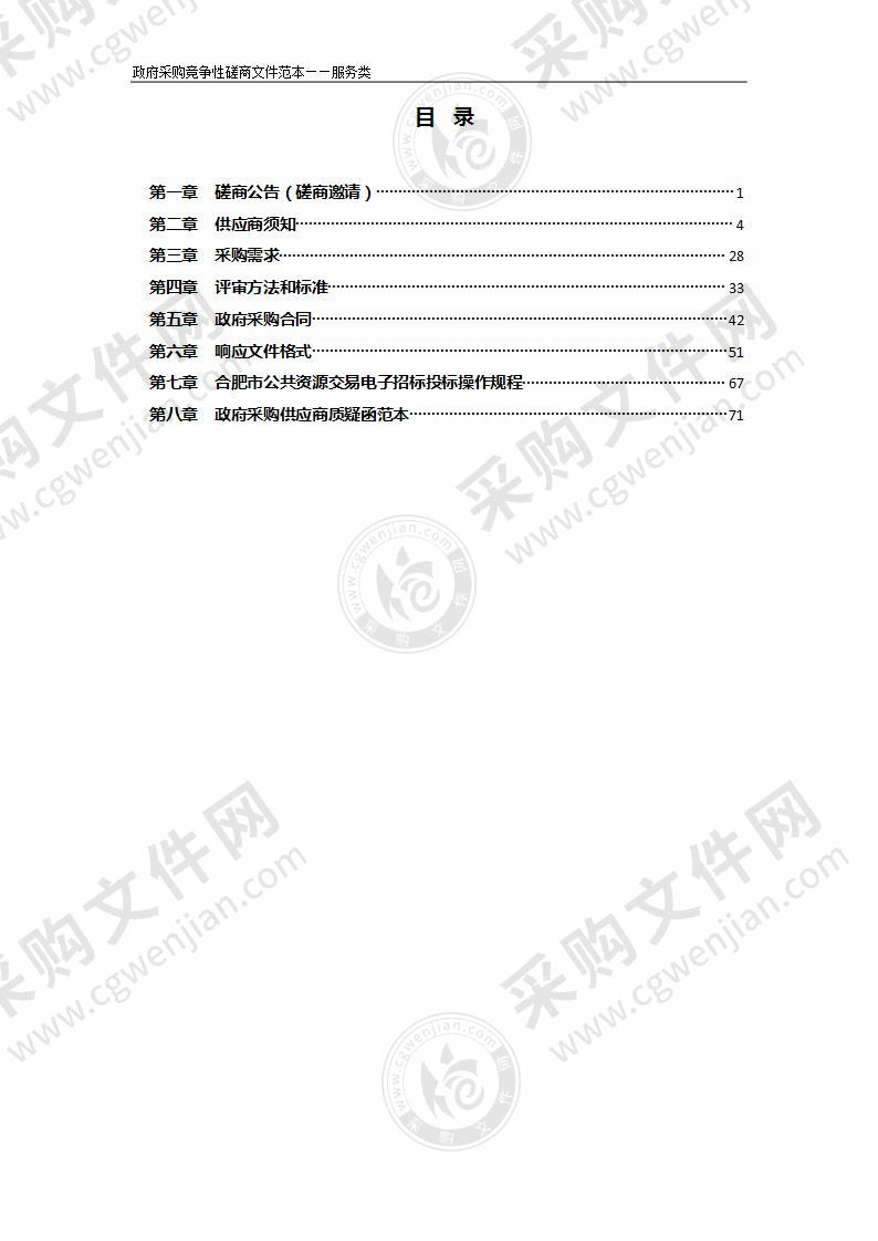 政府购买社区基本公共养老青少年活动服务项目