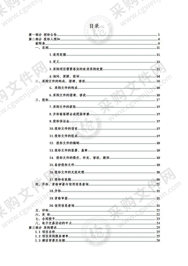 杭州市基层治理四平台迭代升级项目