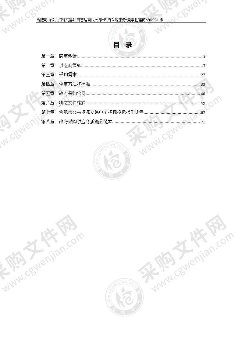 2022年蜀山区校园暑期维修改造2标段监理