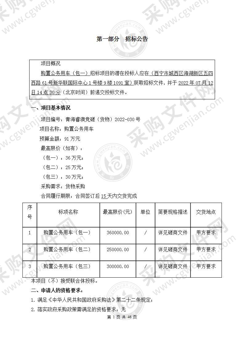 同德县司法局购置公务用车