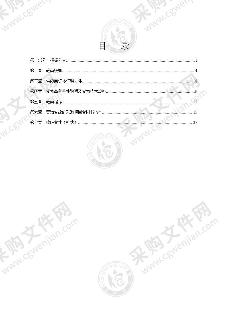 同德县司法局购置公务用车