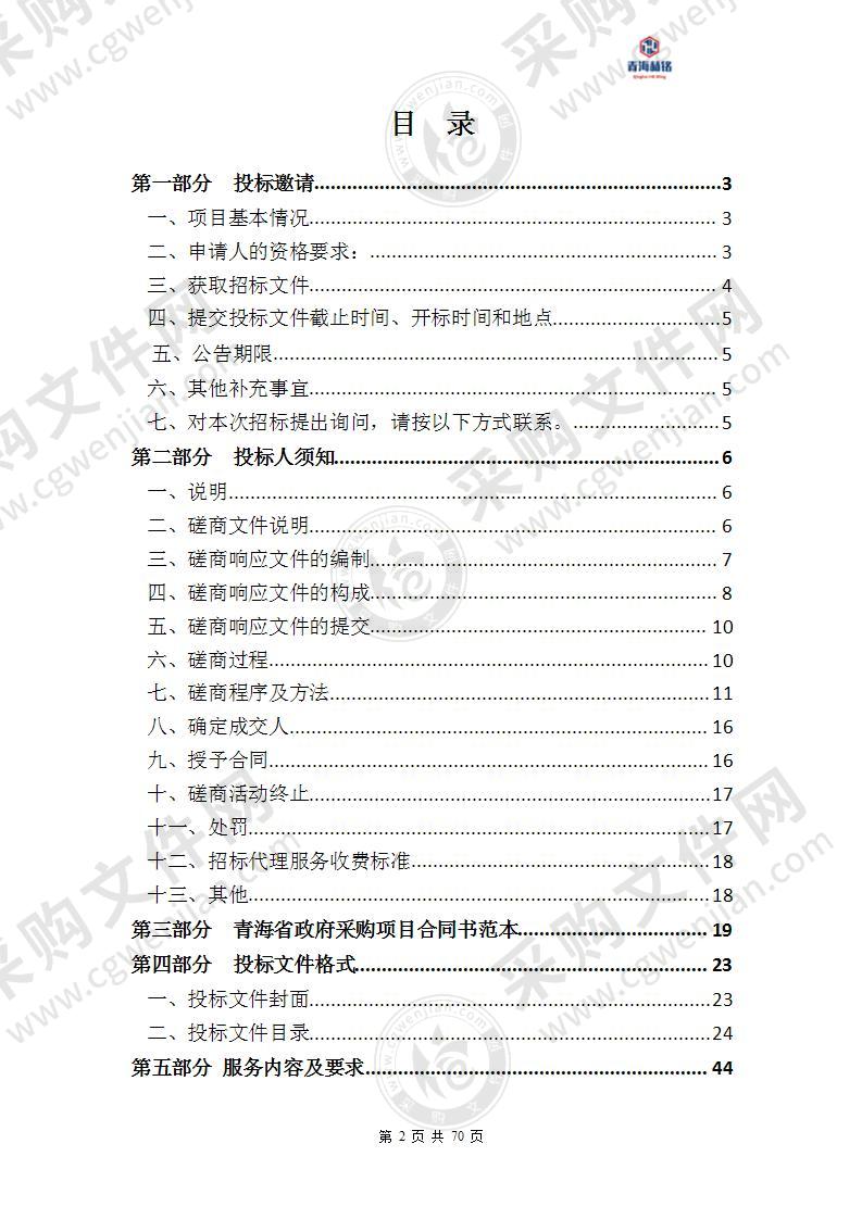 2022年食品安全监督抽检项目服务采购