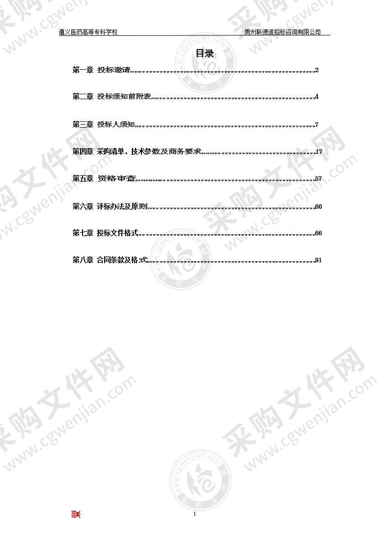 遵义医药高等专科学校虚拟仿真体验教学中心建设项目