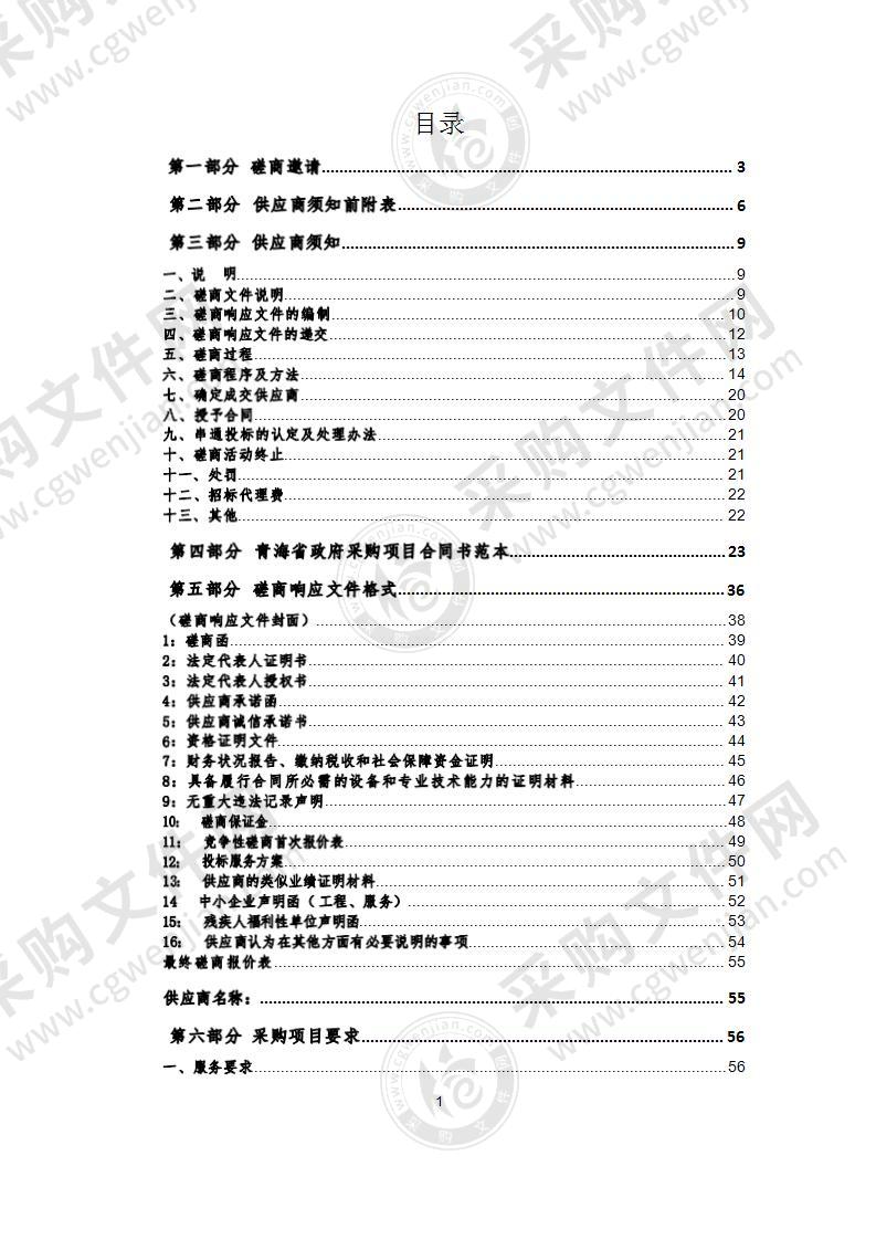 玛多县第一次全国自然灾害综合风险普查房屋建筑和市政设施普查费用