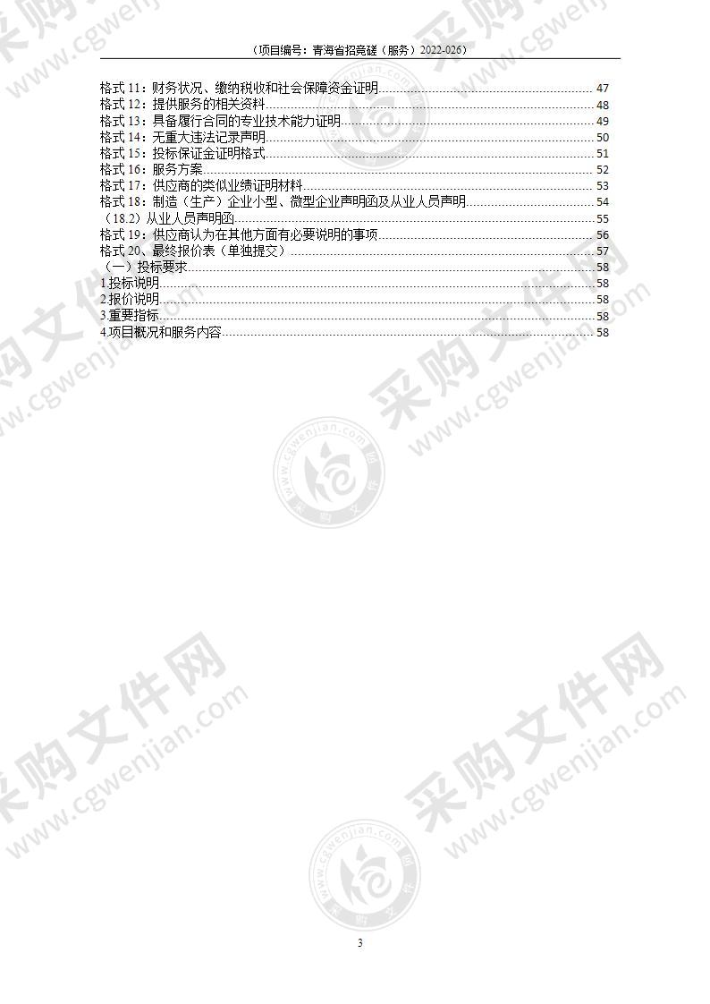 第三方城镇体检评估项目