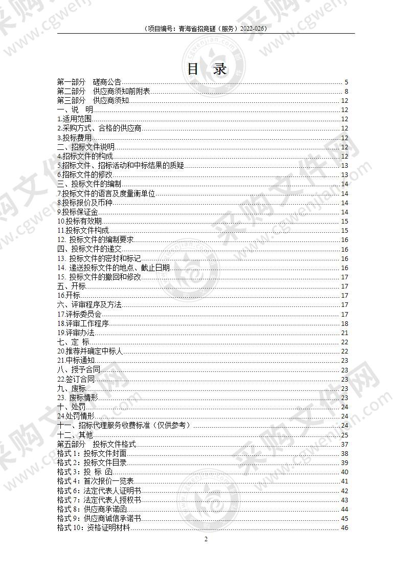 第三方城镇体检评估项目