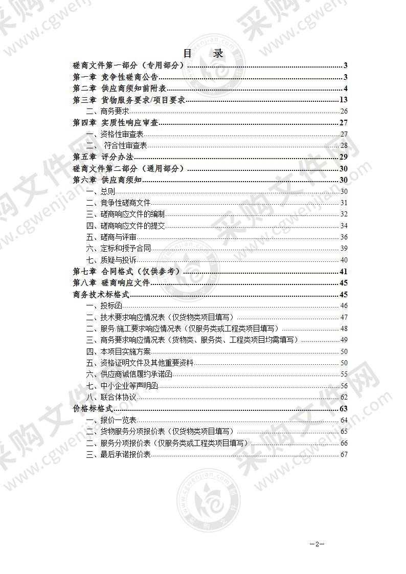 黄山东大门公共卫生应急分中心综合楼三层供应室、手术室设备采购项目