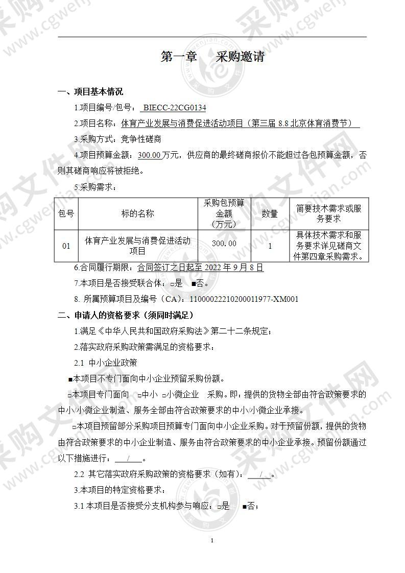 体育产业发展与消费促进活动项目