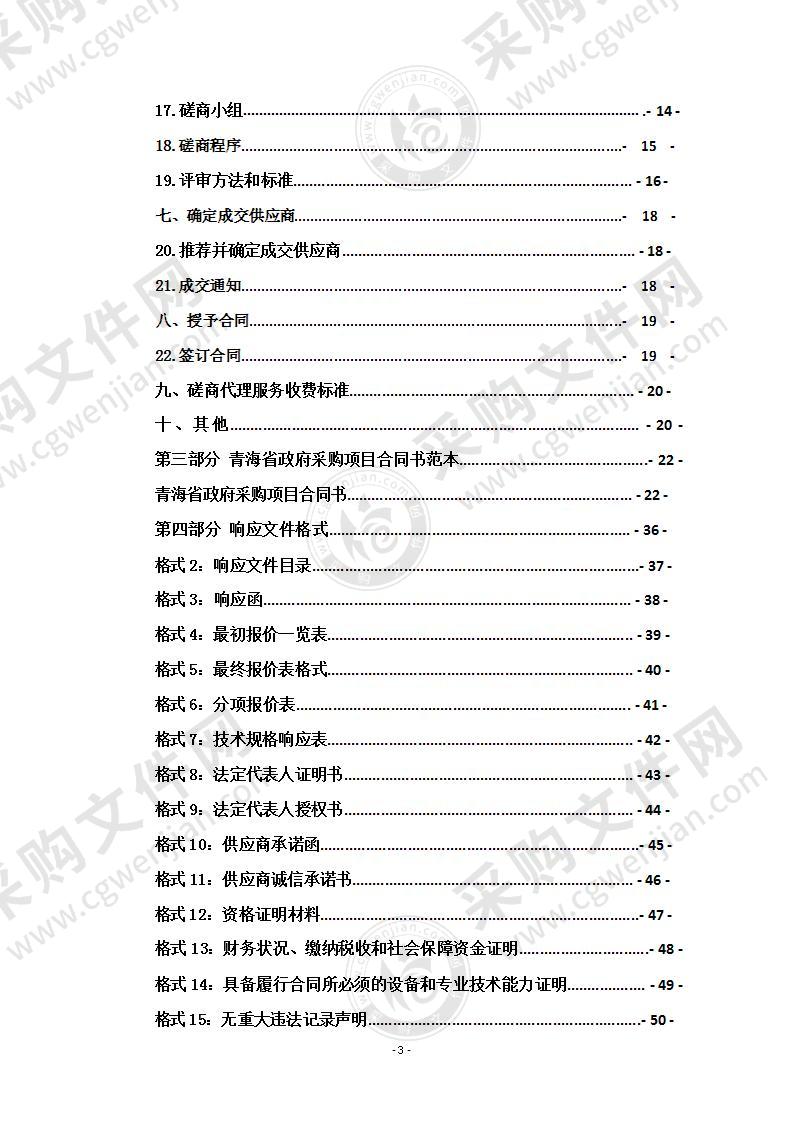 海北职校“1+X”项目采购设备及耗材