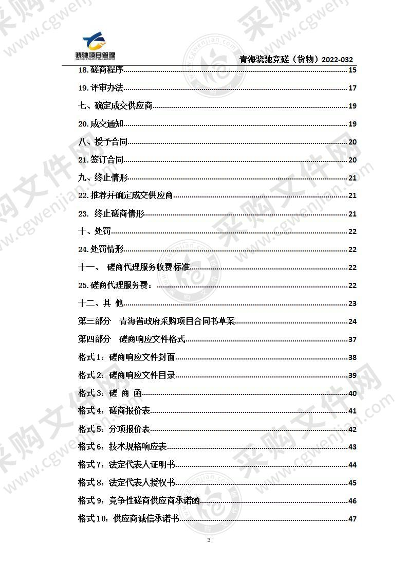 德令哈市中医院国家标准化代谢性疾病管理中心医疗设备采购项目