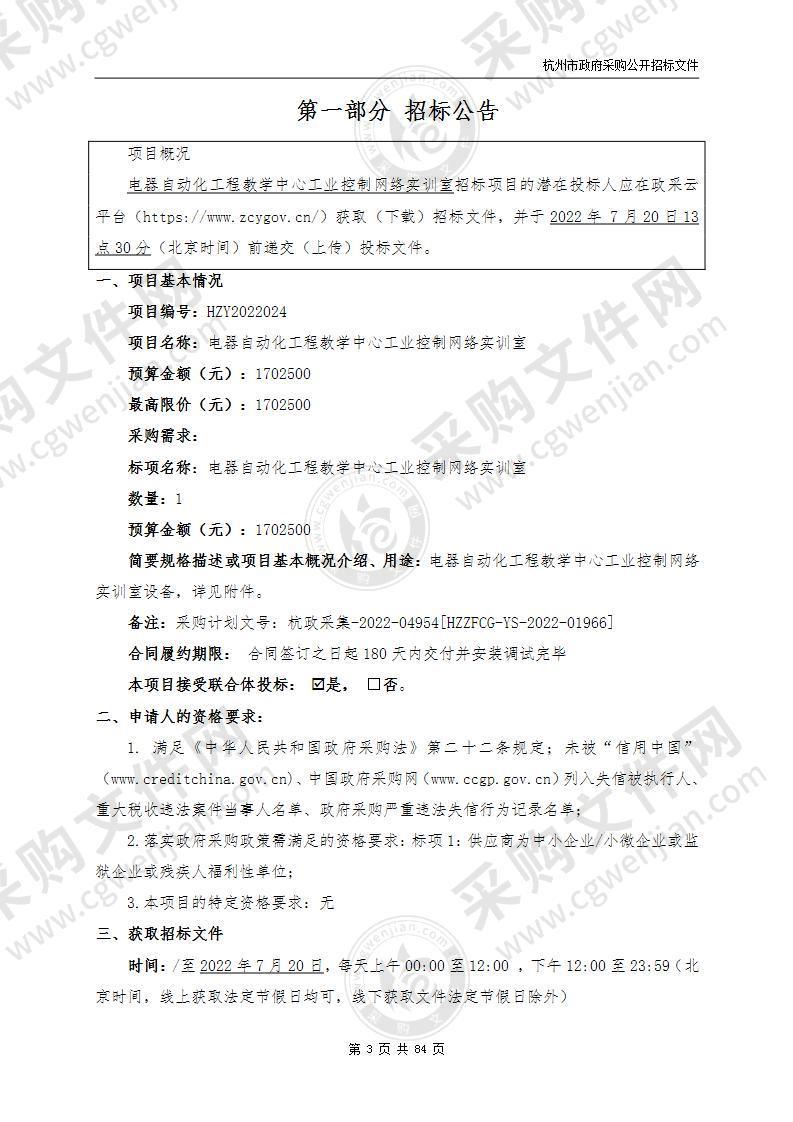 杭州职业技术学院电器自动化工程教学中心工业控制网络实训室