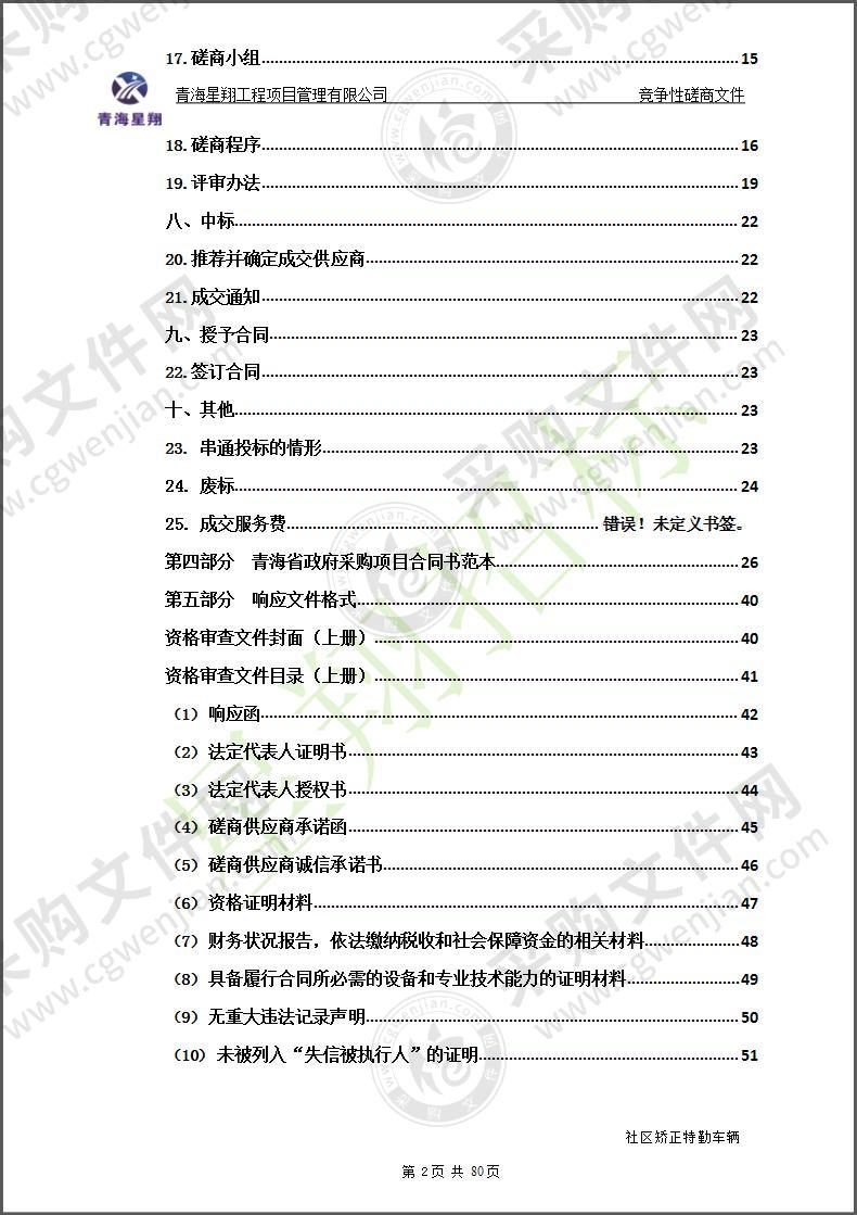 刚察县司法局社区矫正特勤车辆