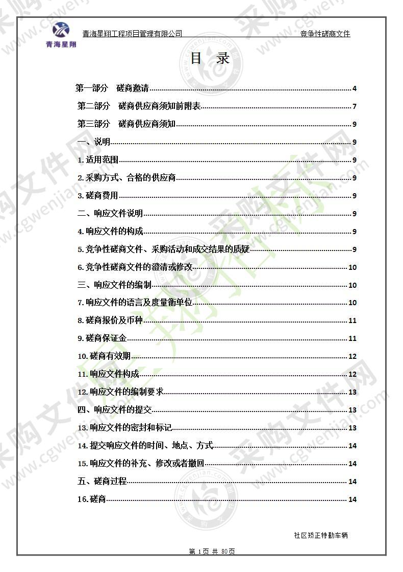 刚察县司法局社区矫正特勤车辆