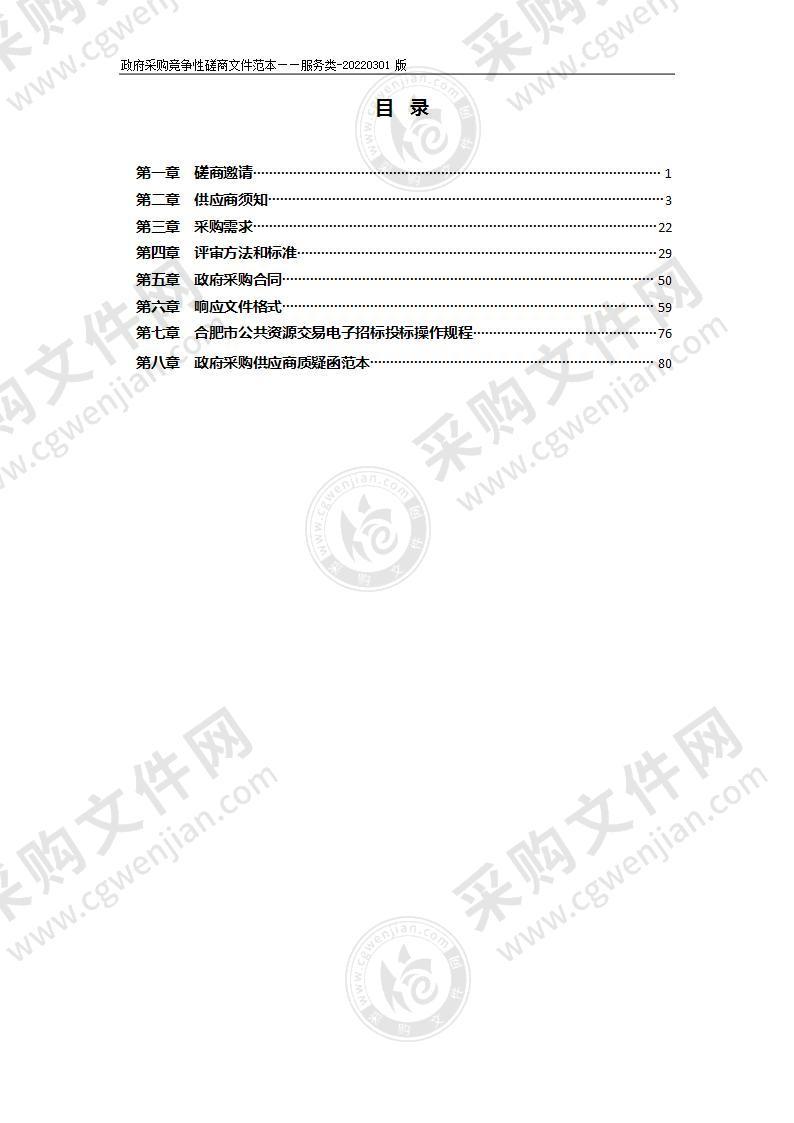 2022年包河区体育赛事服务项目采购