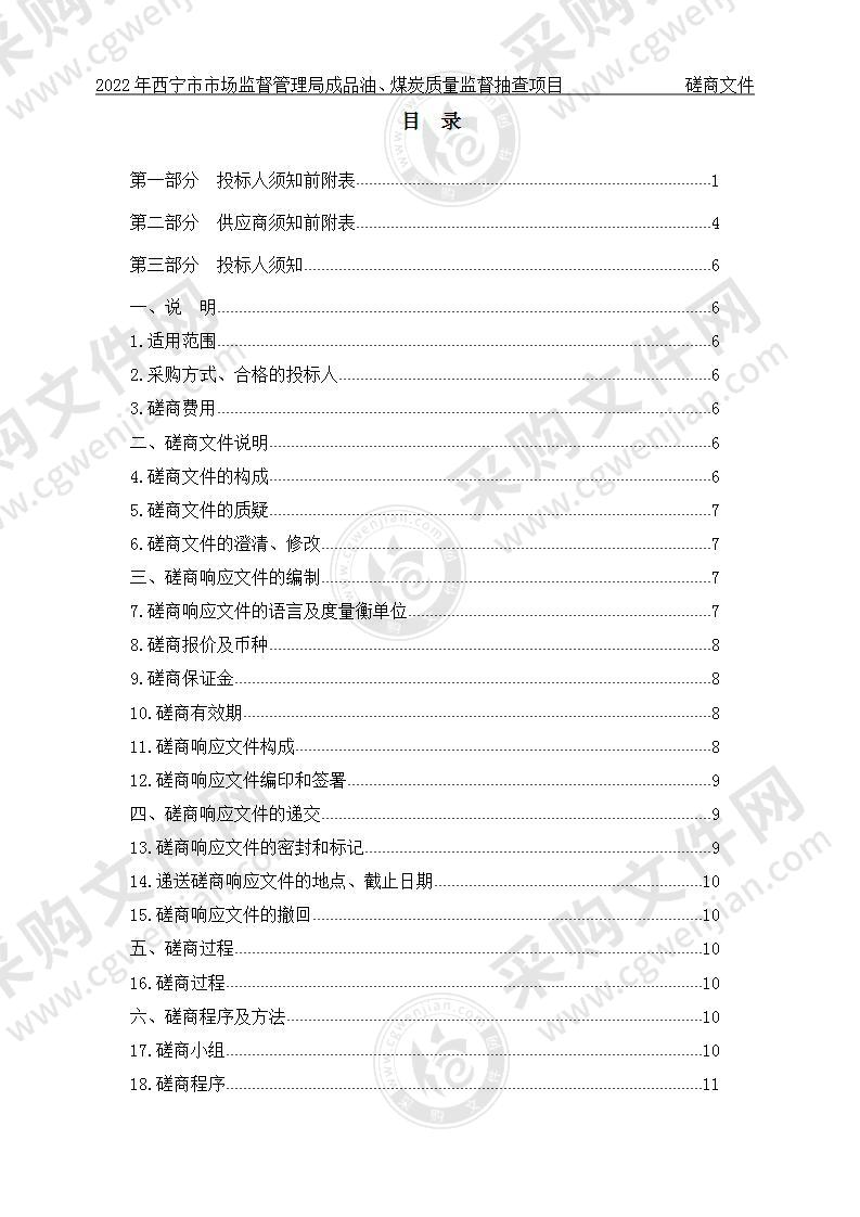 2022年西宁市市场监督管理局成品油、煤炭质量监督抽查项目