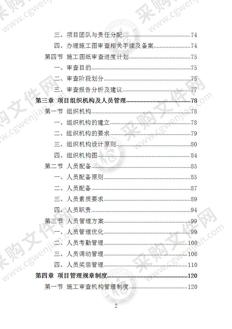 施工图审查服务投标方案