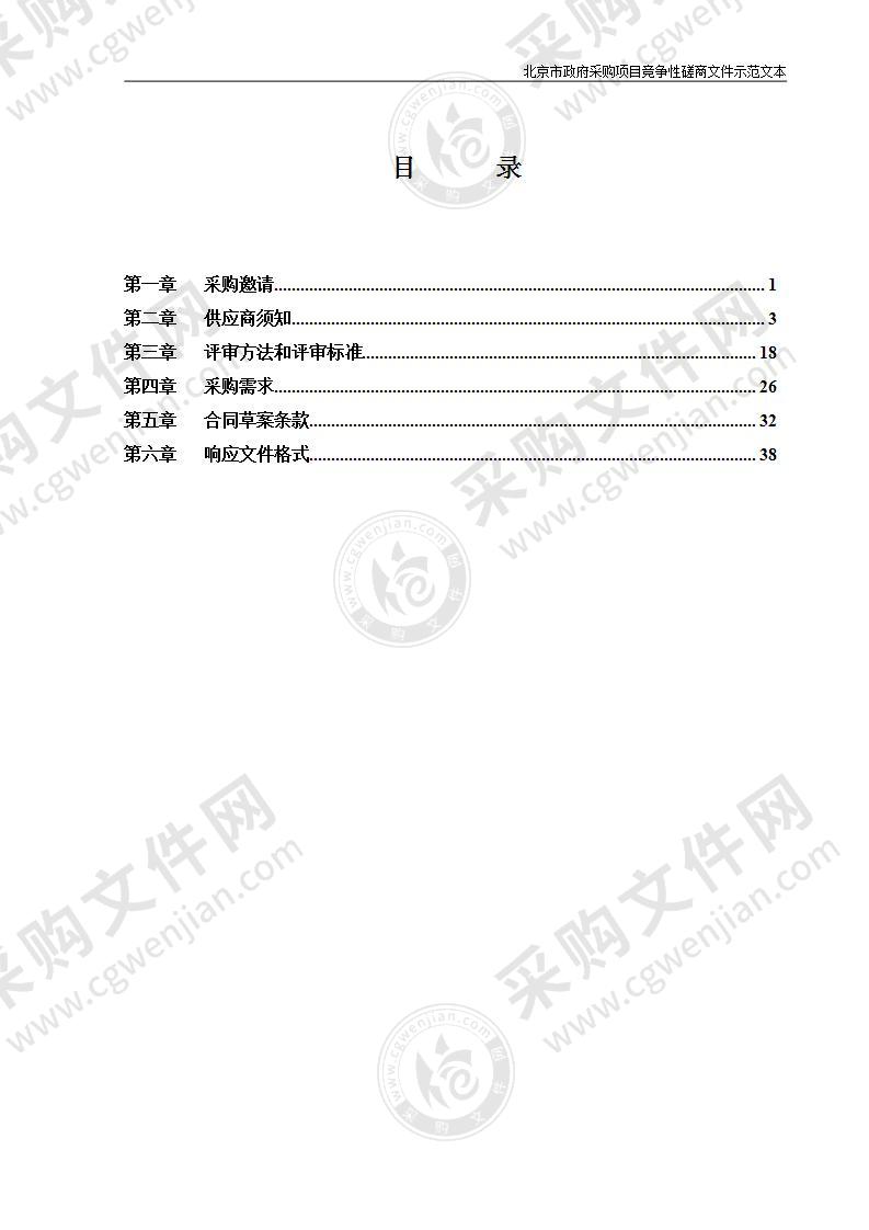 酒仙桥街道综合治理系统项目