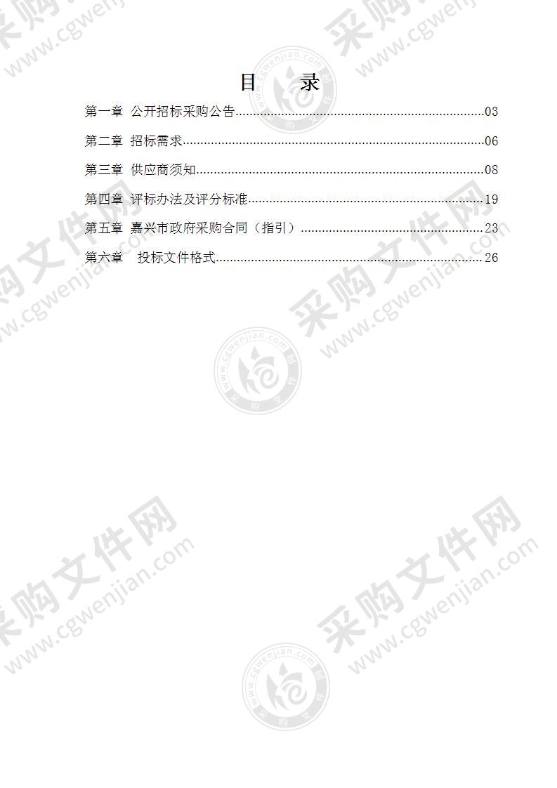 嘉兴市重点海域综合治理攻坚战实施方案编制项目