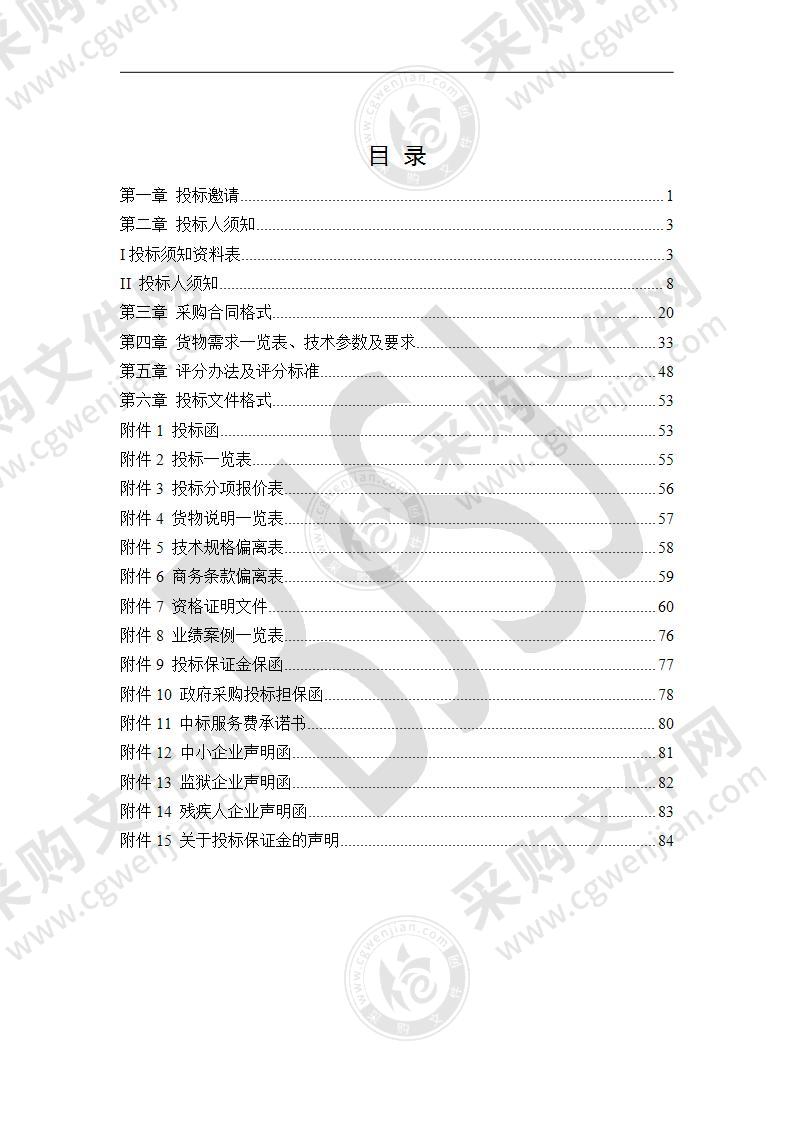 2022年清华大学附属中学昌平学校安保设备采购其他不另分类的物品采购项目