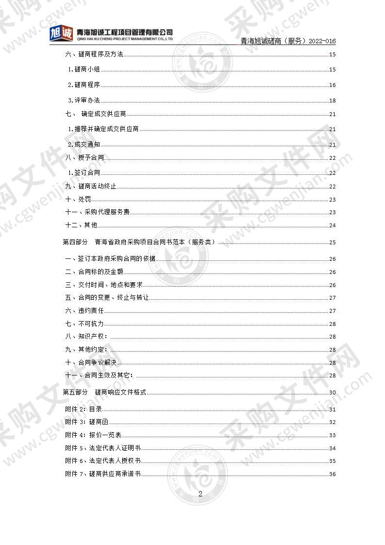 循化撒拉族自治县职业技术学校“双师型”教师队伍建设