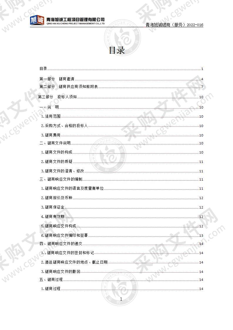 循化撒拉族自治县职业技术学校“双师型”教师队伍建设