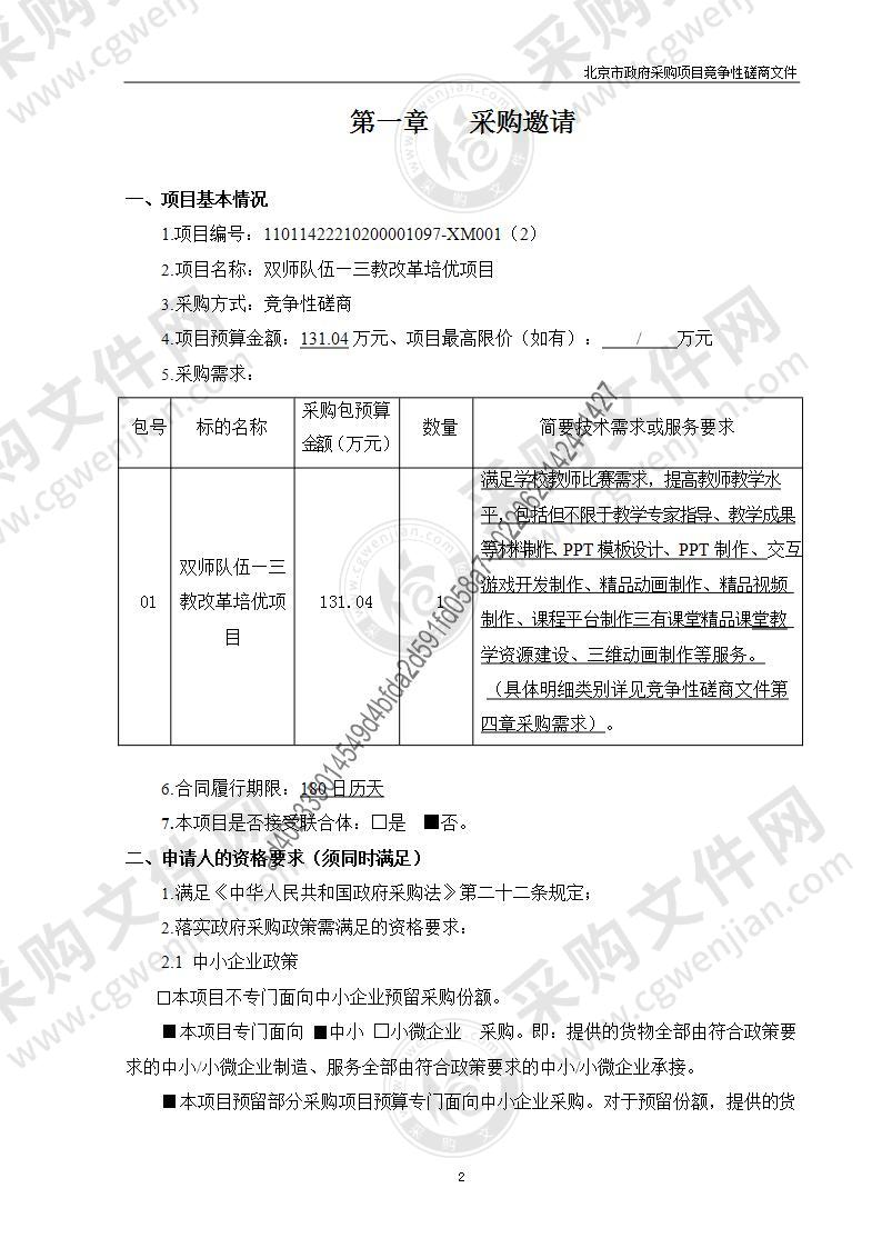 双师队伍—三教改革培优项目