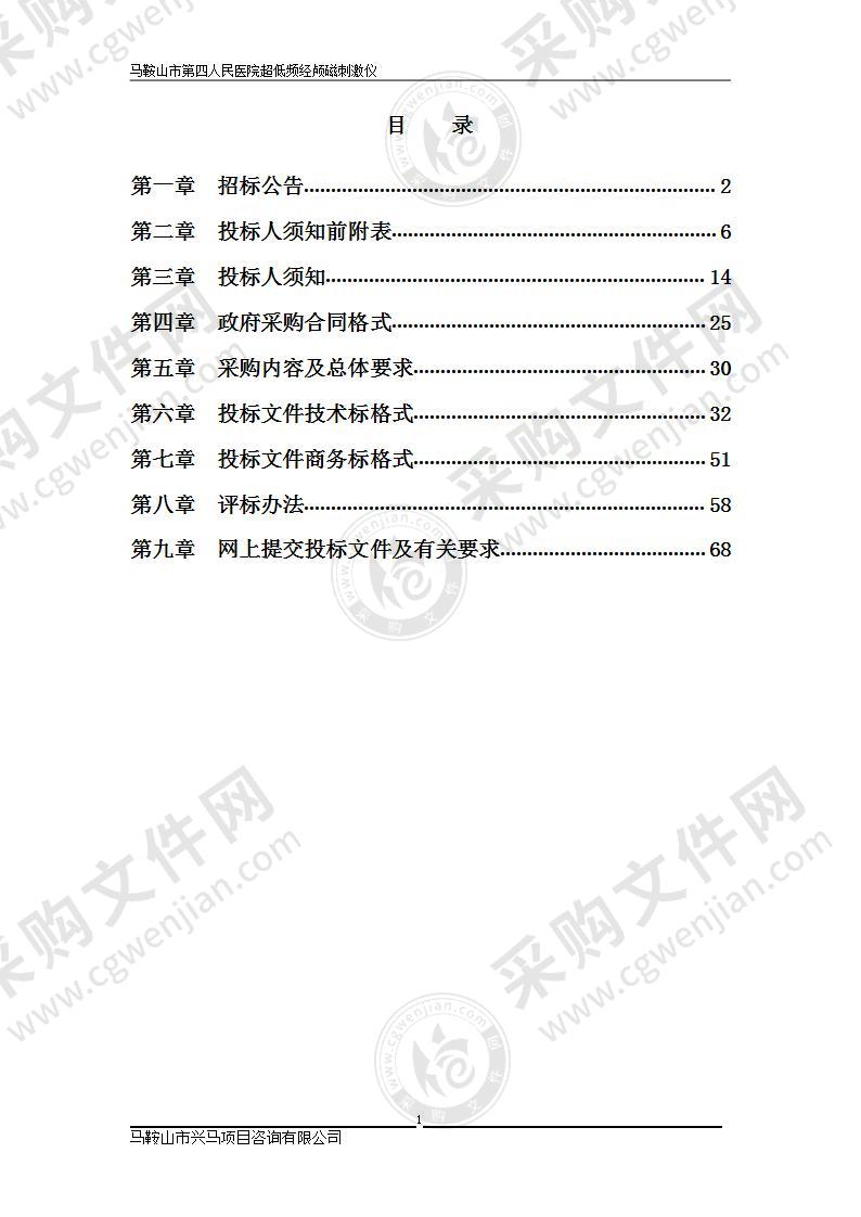 马鞍山市第四人民医院超低频经颅磁刺激仪