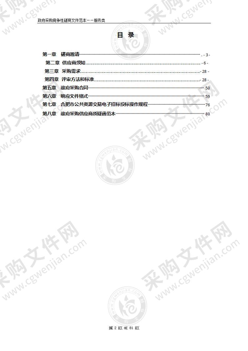 庐江县泥河镇合铜路、花泥路和桠罗路长廊、道路和路肩等树木和绿地养护服务