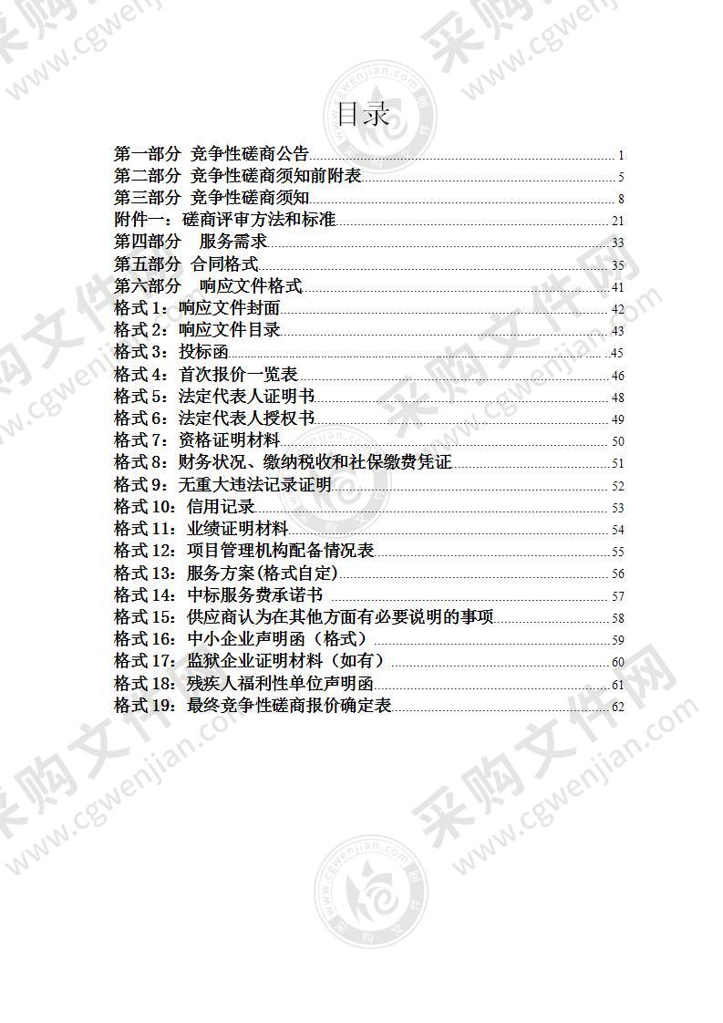 2022年永定镇机关食堂管理工作项目