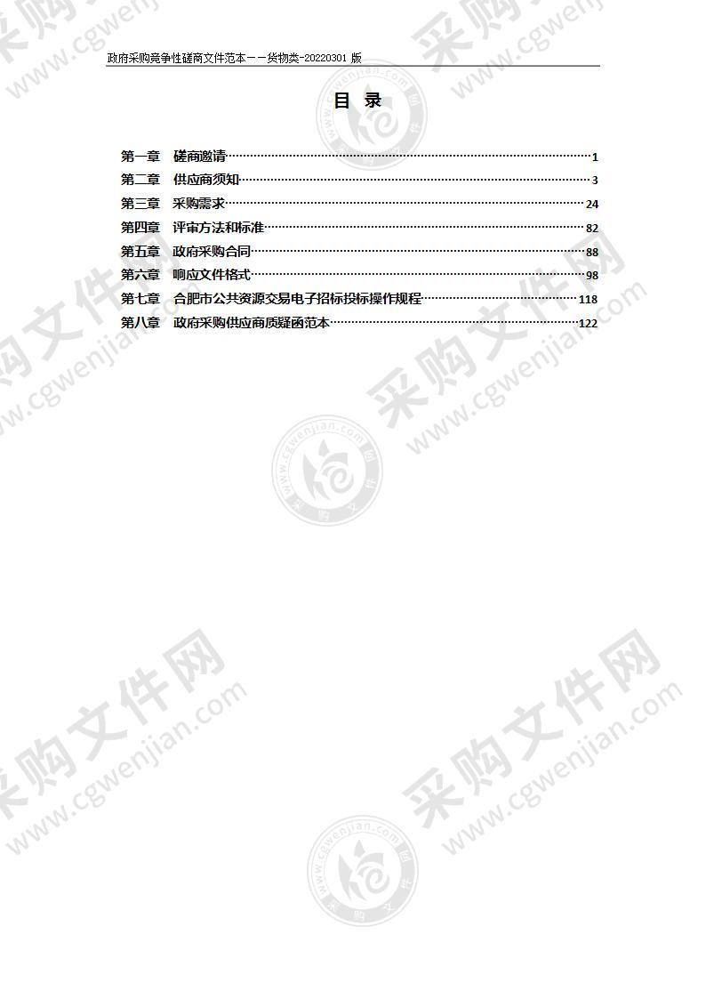 合肥市包河区第二代人防机动指挥平台和便携式前方指挥所建设项目