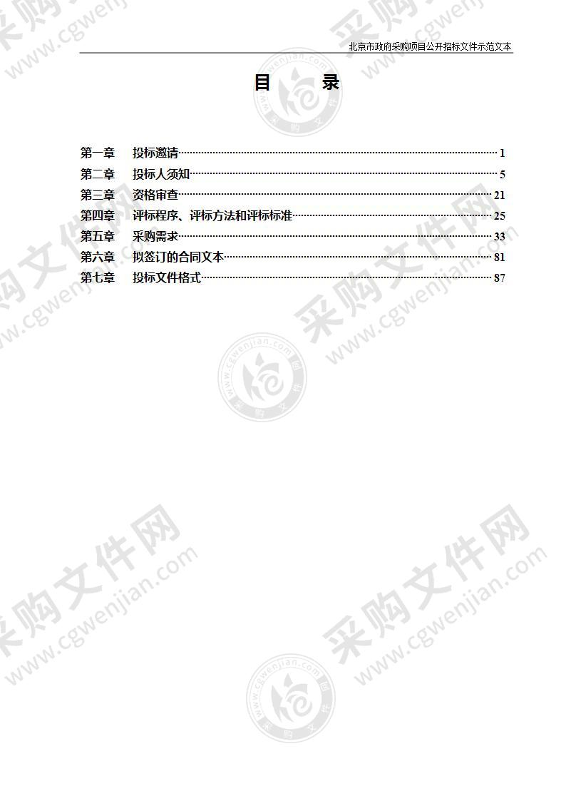 北京市海淀区翠微小学大兴分校教学用具采购项目