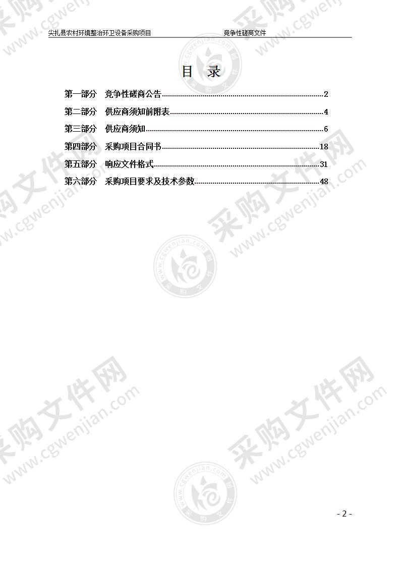 尖扎县农村环境整治环卫设备采购项目