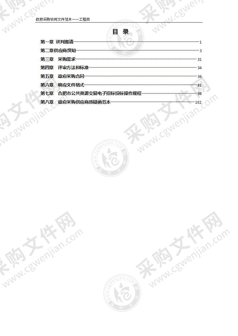 庐江高新区年产20万吨高端正极材料项目土方平整