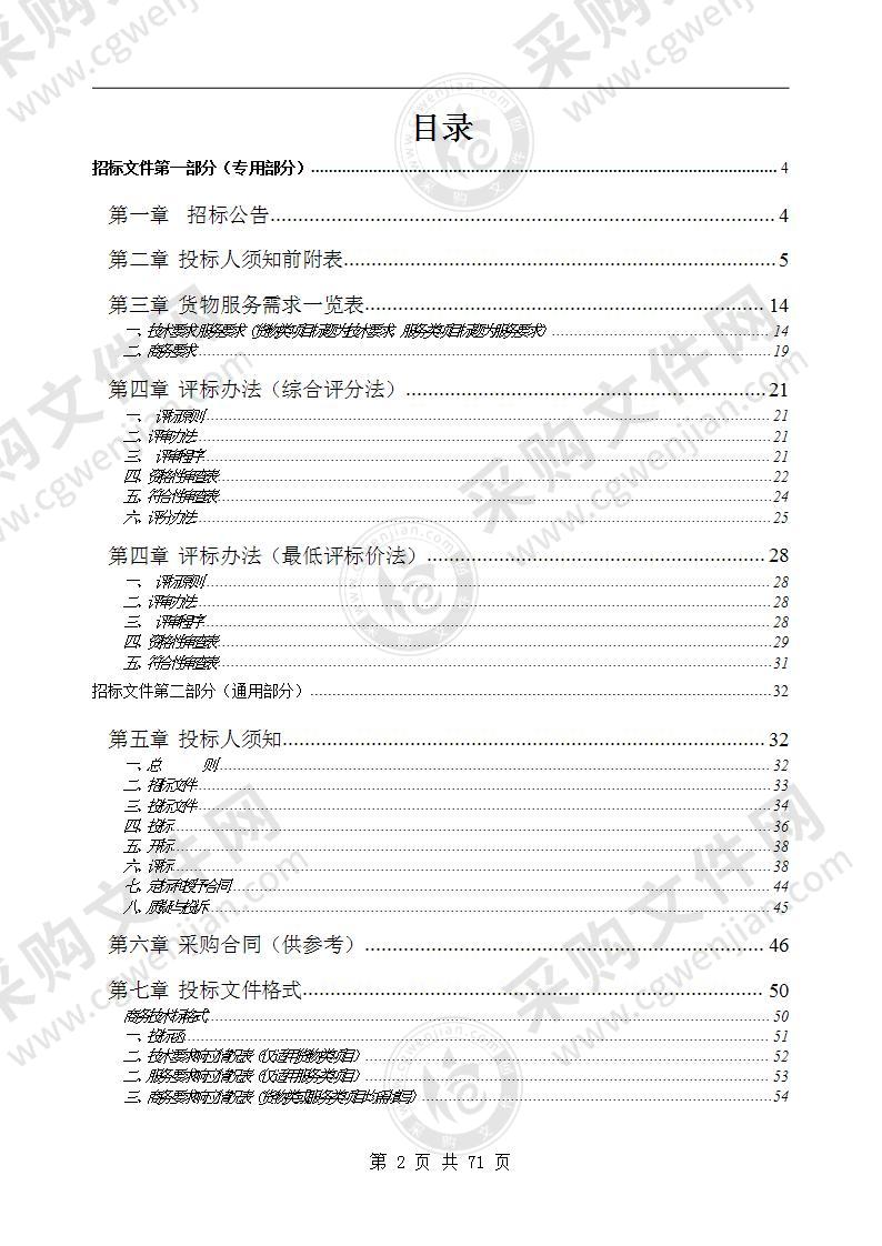 徽州区西溪南镇中心学校、潜口镇中心学校教室和功能室校园照明采购项目