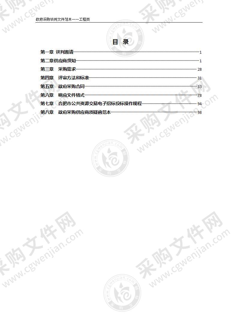 龙桥镇黄屯小学教学楼（汇知楼）维修及附属