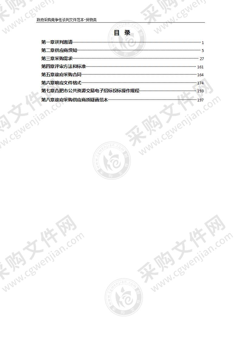 龙塘龙城嘉苑幼儿园保教设备采购及安装