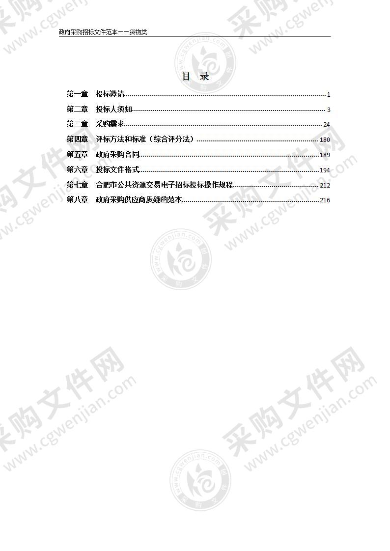 白湖分局梅山、滨东等监区安防设备