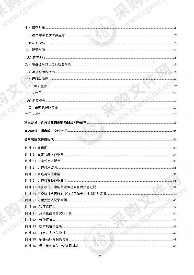 2022年青海省交通运输综合行政执法监督局办公大楼配电室设备采购及安装