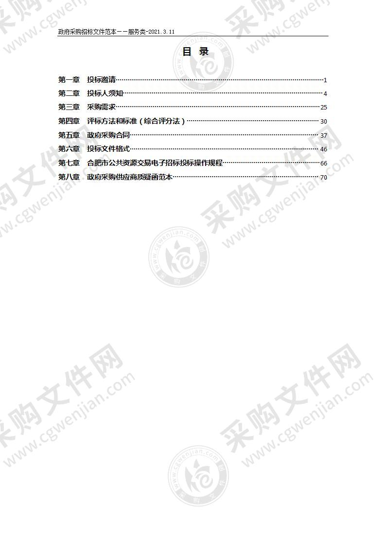 店埠镇福瑞佳苑安置小区物业服务