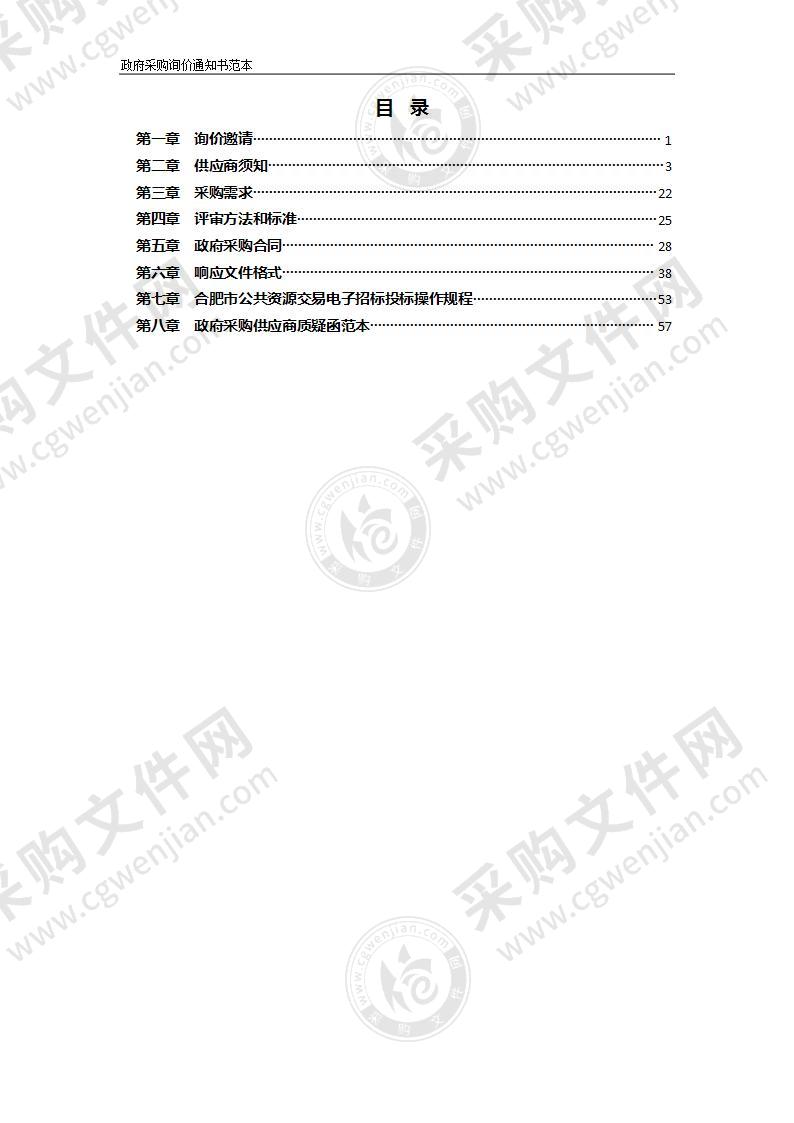 肥西县司法局执法警车采购