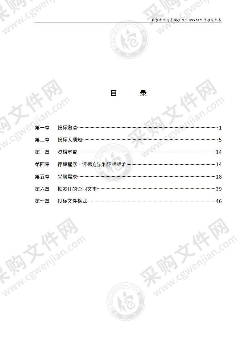 朝阳区卫生信息系统运维和数据治理项目