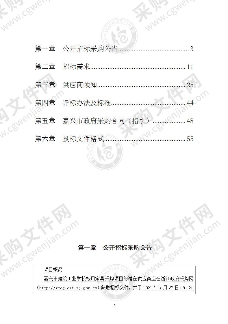 嘉兴市建筑工业学校校用家具采购项目